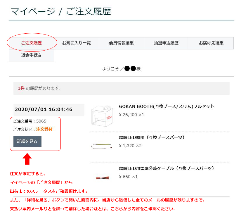 マイページ 注文履歴の確認