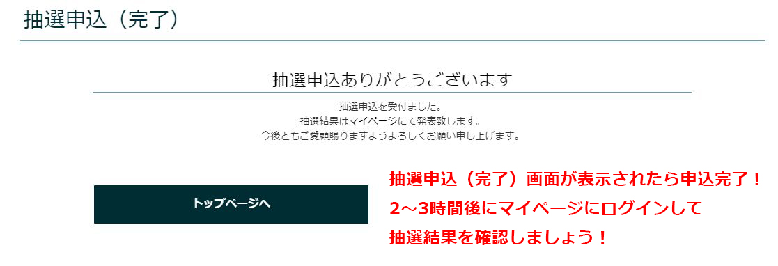 互換ブース抽選販売