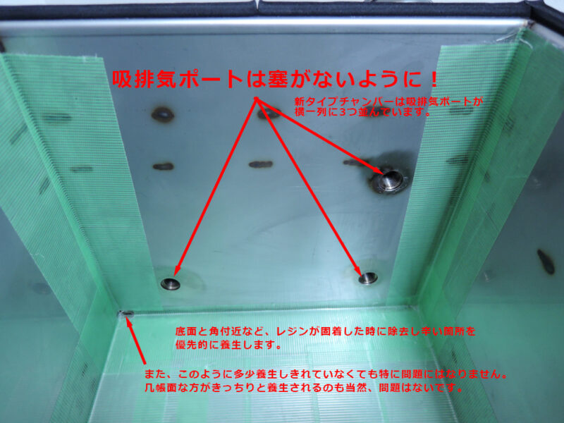 真空脱泡チャンバー「互換ちゃんば」の養生