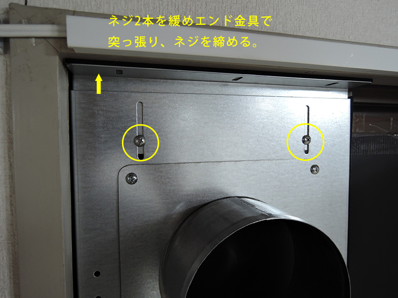 ダクトウォールキットType2設置突っ張り固定